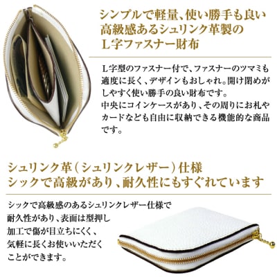 シュリンク革製L字ファスナー財布(ホワイト)　ay10064