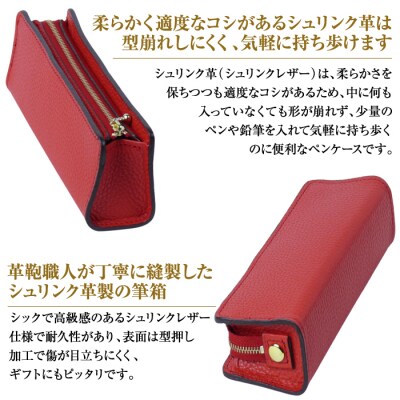 シュリンク革製筆箱・ペンケース(レッド)　ay10068
