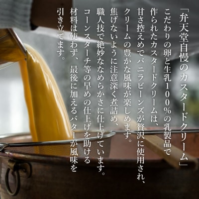 弁天堂 シュークリーム食べ比べセット 8個　ab08022