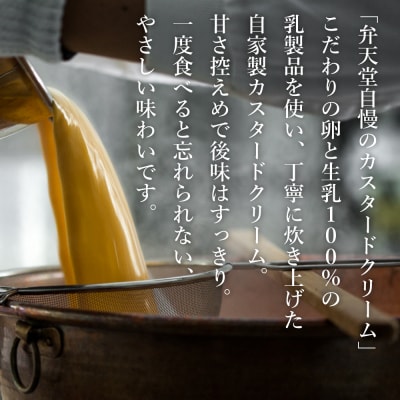 弁天堂 シュークリーム食べ比べセット 8個　ab08022