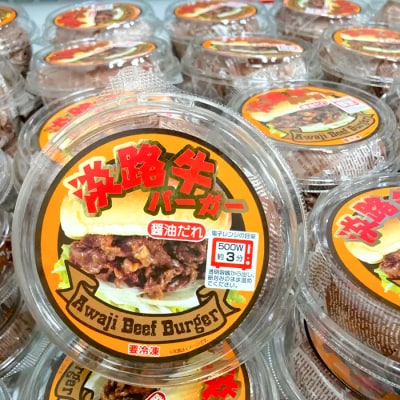 淡路牛バーガー4個セット　aa01010