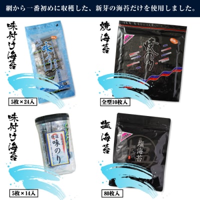 淡路島産 一番摘み海苔 4種セット　ah08007