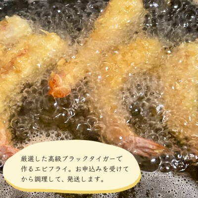 揚げたてエビフライの真空冷凍　20尾入　as24004