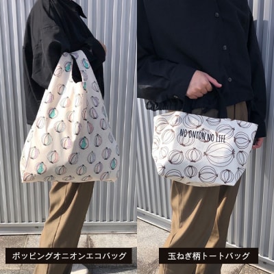 TORO淡路島ポッピングオニオンエコバッグ&玉ねぎ柄トートバッグ　at02010