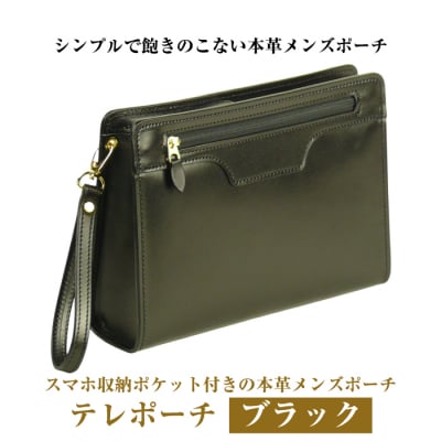 スマホ収納ポケット付きの本革メンズポーチ【テレポーチ】(ブラック)　ay10072