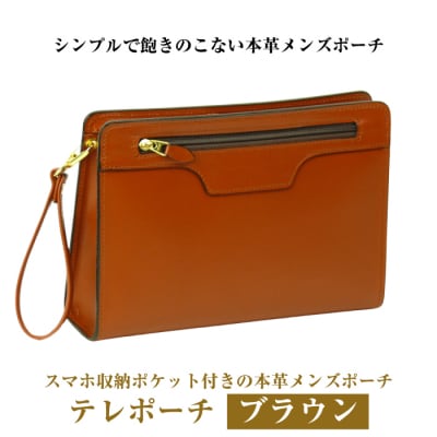 スマホ収納ポケット付きの本革メンズポーチ【テレポーチ】(ブラウン)　ay10073