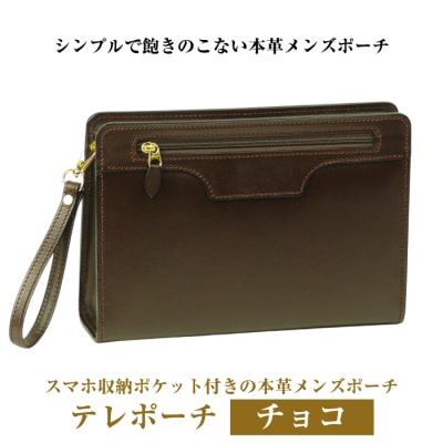 スマホ収納ポケット付きの本革メンズポーチ【テレポーチ】(チョコ)　ay10074