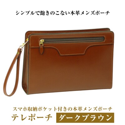 スマホ収納ポケット付きの本革メンズポーチ【テレポーチ】(ダークブラウン)　ay10075
