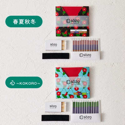 お香 SOZO(ソウゾウ) 春夏秋冬&心 2点セット　as28002