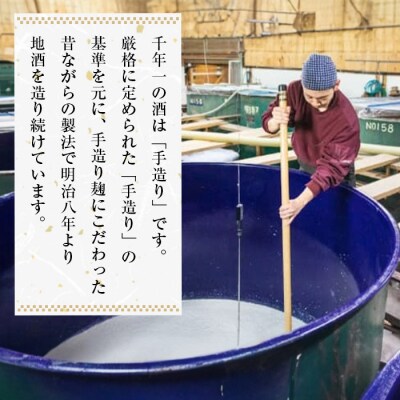 【淡路島 千年一酒造】 純米大吟醸 1800mll　as08025