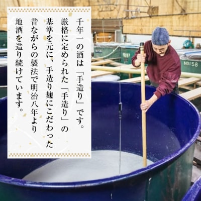 【淡路島 千年一酒造】 千代の縁 720ml　as08005