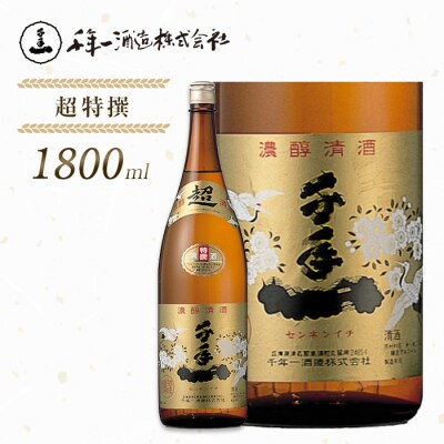 【淡路島 千年一酒造】 超特撰 1800ml　as08013