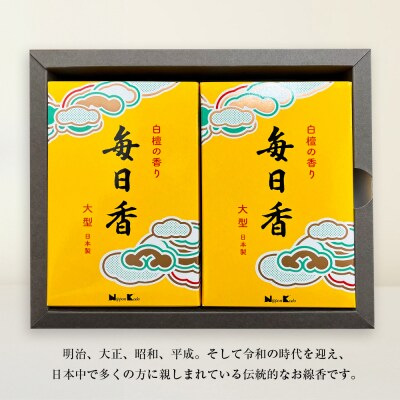 毎日香　大型バラ詰　2個セット　an11003