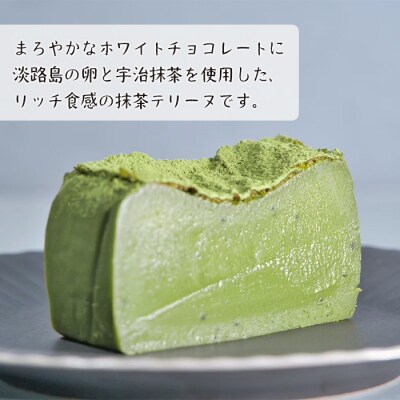 抹茶ショコラテリーヌ 440g　ap06013