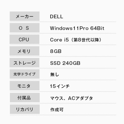 再生中古パソコン DELL製15インチノートパソコン　ap08001