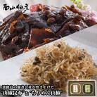 淡路島の佃煮会社が炊き上げた"山椒昆布"と"ちりめん山椒"の2点セット　an05009