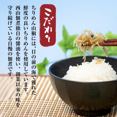 淡路島の佃煮会社が炊き上げた"山椒昆布"と"ちりめん山椒"の2点セット　an05009