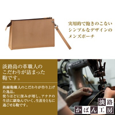飽きの来ないシンプルなヌメ革仕様のメンズセカンドポーチ