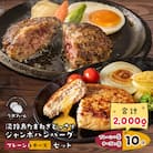 淡路島たまねぎどっさりジャンボハンバーグ プレーン&チーズセット 200g×10個　ai01885