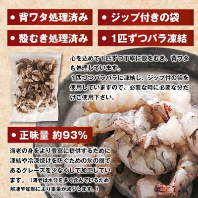 至福の大粒むきえび　背ワタ処理済 1kg　ao10001