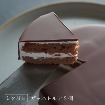 【定期便3ヶ月】弁天堂 ザッハトルテと人気返礼品　ab08031