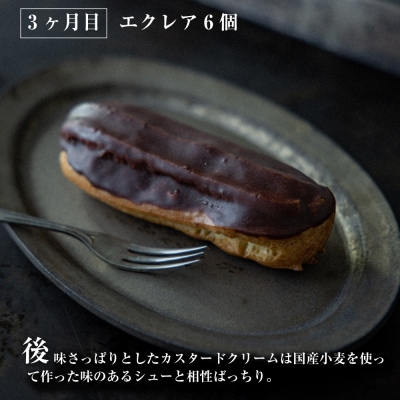 【定期便3ヶ月】弁天堂 ザッハトルテと人気返礼品　ab08031