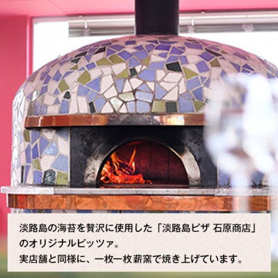 淡路島の海の恵み!海苔のピザ「ノリゲリータ」3枚セット　aa50001