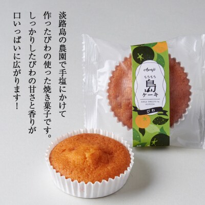 島ケーキ びわ 12個入り　ak11012