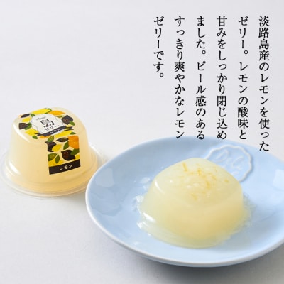 島ゼリー レモン 10個入り　ak11014
