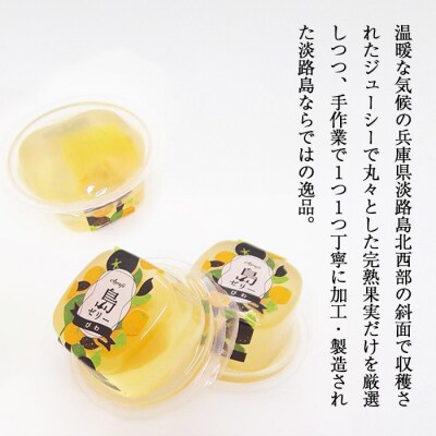 島ゼリー レモン・びわ 10個セット　ak11015