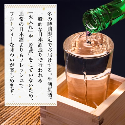 【淡路島 千年一酒造】しぼりたて生原酒　720ml×2本 【1月より順次発送】　as08020