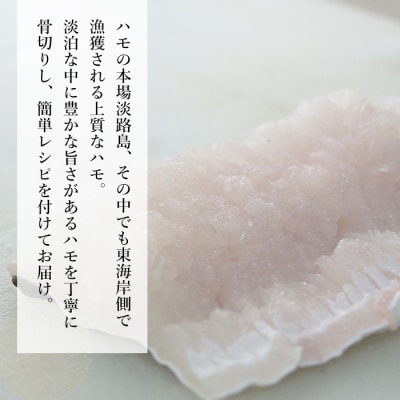 淡路島産はもセット【冷凍】(約5人前)　ay02023