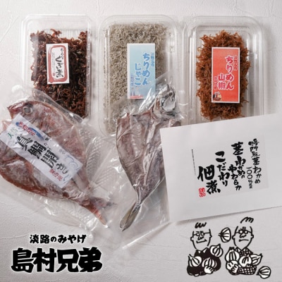 漁師さんと選んだ「海の恵みセット」 as02024 | ふるさと納税のお礼品