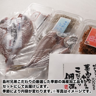 漁師さんと選んだ「海の恵みセット」　as02024