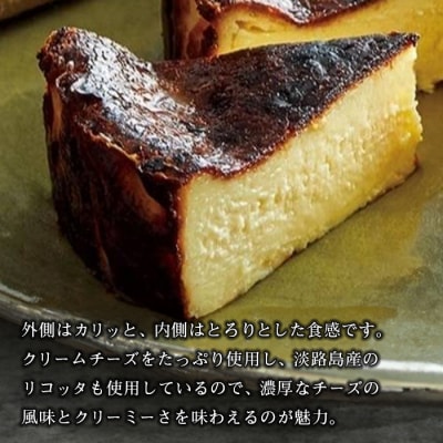 淡路島チーズ工房のバスクチーズケーキ　aa35003