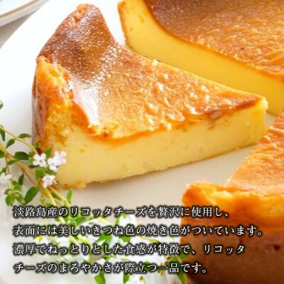 淡路島チーズ工房のベイクドチーズケーキ　aa35004