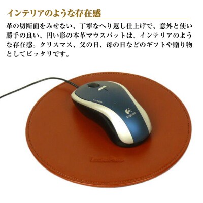 本革マウスパッド【円形タイプ】(ブラウン)　ay10104
