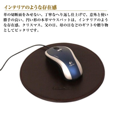 本革マウスパッド【円形タイプ】(チョコレート)　ay10105