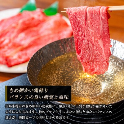 淡路ビーフ ロース(しゃぶしゃぶ用) 800g　ap01048