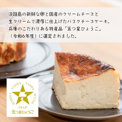 淡路島バスクチーズケーキとスペシャルティーコーヒードリップバッグ6種セット　ap06019