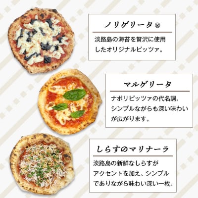 「淡路島ピザ 石原商店」の人気ピザ3枚セット　aa50004