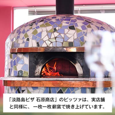 「淡路島ピザ 石原商店」の人気ピザ3枚セット　aa50004