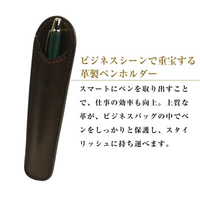 革製ペンホルダー (チョコレート)　ay10123