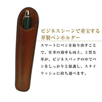 革製ペンホルダー (ダークブラウン)　ay10124