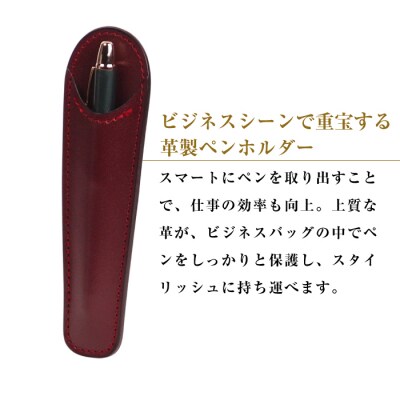 革製ペンホルダー (ワイン)　ay10125