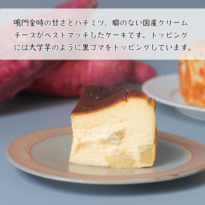 鳴門金時と和栗バスクのセット　ap06022