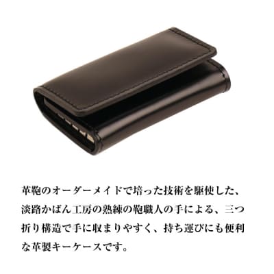 【革製キーケース】(ブラック)　ay10134