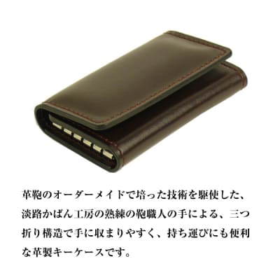 【革製キーケース】(チョコレート)　ay10136