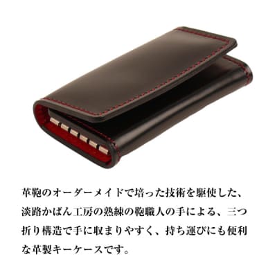 【革製キーケース】(ブラックレッド)*革がブラック、縫い糸がレッド　ay10139