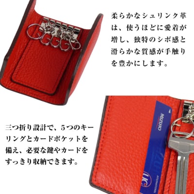 【シュリンク革製キーケース】(レッド)　ay10142